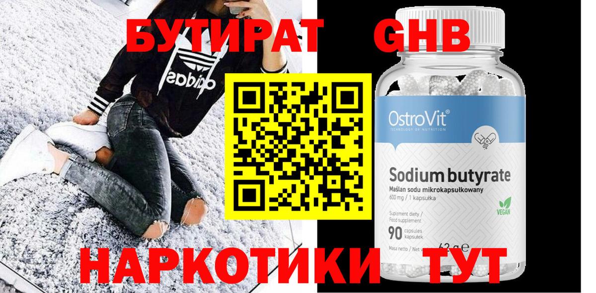 БУТИРАТ бутик Тихвин