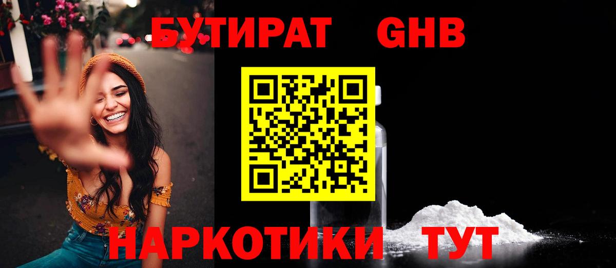 Бутират 99%  Вход с VPN  Тихвин 