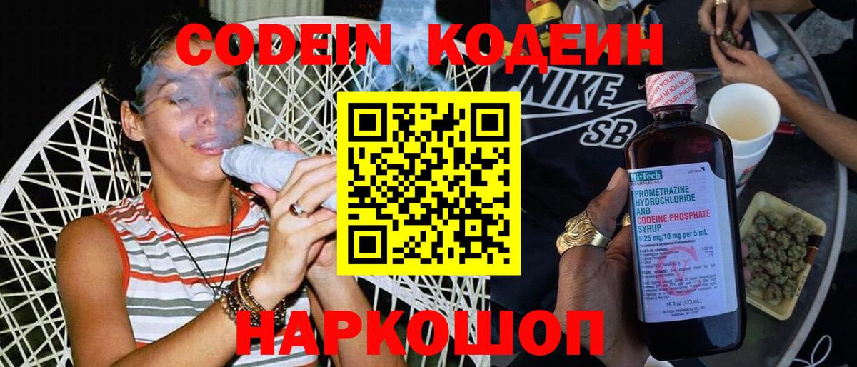 Тихвин  Кодеиновый сироп Lean напиток Lean (лин)  Вход с VPN  Кодеиновый сироп Lean напиток Lean (лин) 