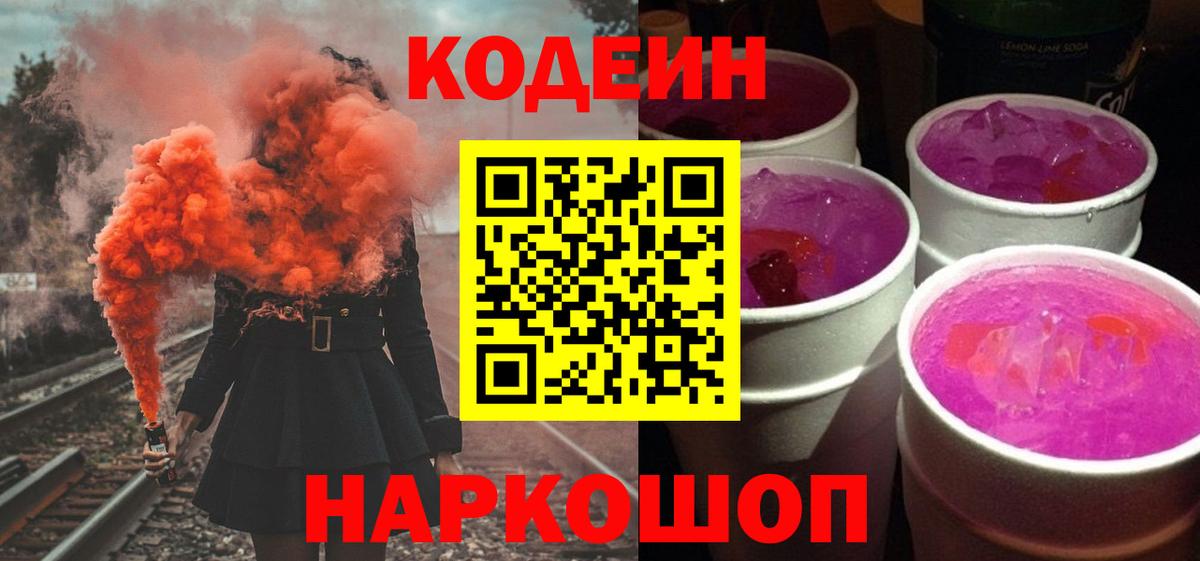 Кодеин напиток Lean (лин) Тихвин