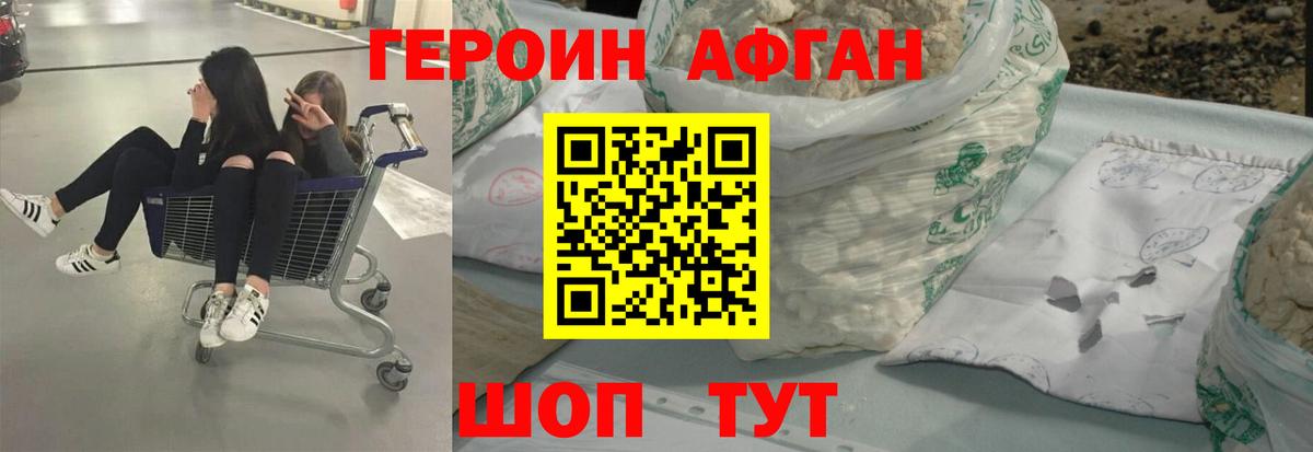 Героин Афган Тихвин
