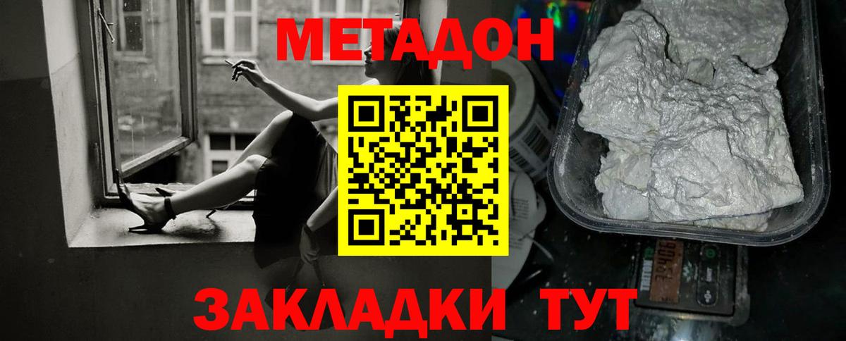 МЕТАДОН белоснежный Тихвин