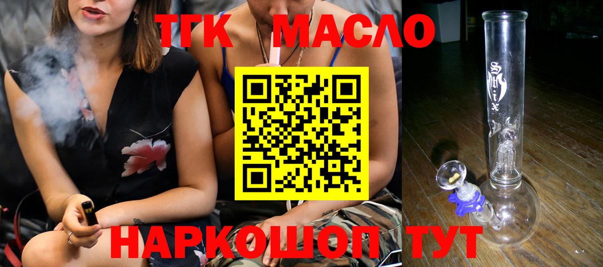 ТГК THC oil  Дистиллят ТГК вейп  Вход с VPN  Тихвин 